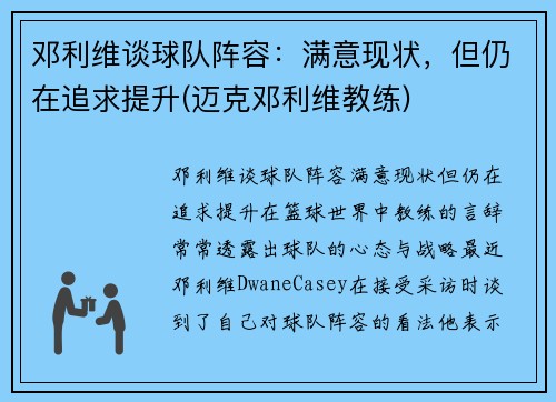 邓利维谈球队阵容：满意现状，但仍在追求提升(迈克邓利维教练)