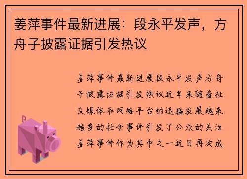 姜萍事件最新进展：段永平发声，方舟子披露证据引发热议