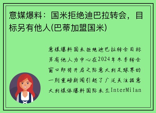 意媒爆料：国米拒绝迪巴拉转会，目标另有他人(巴蒂加盟国米)