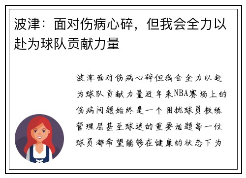 波津：面对伤病心碎，但我会全力以赴为球队贡献力量