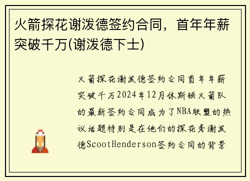 火箭探花谢泼德签约合同，首年年薪突破千万(谢泼德下士)