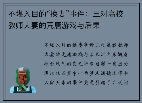 不堪入目的“换妻”事件：三对高校教师夫妻的荒唐游戏与后果