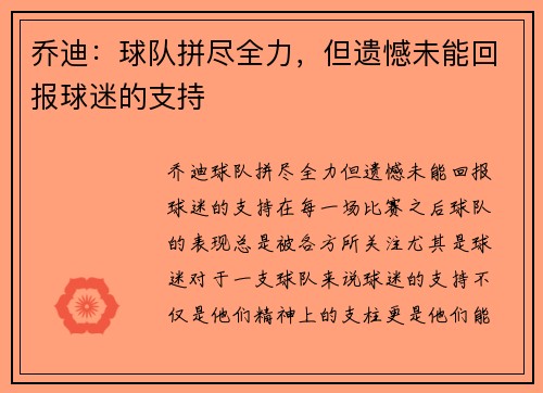 乔迪：球队拼尽全力，但遗憾未能回报球迷的支持