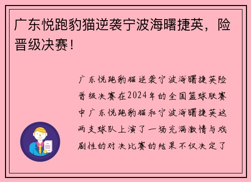 广东悦跑豹猫逆袭宁波海曙捷英，险晋级决赛！