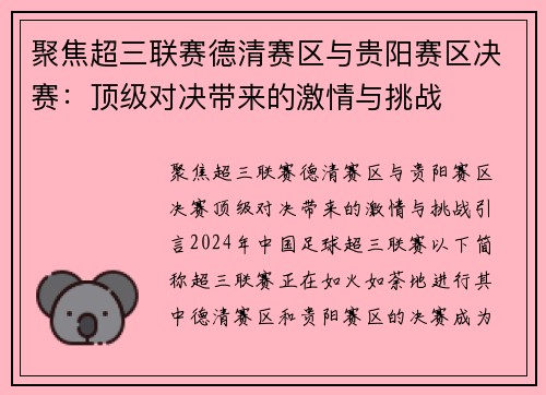 聚焦超三联赛德清赛区与贵阳赛区决赛：顶级对决带来的激情与挑战