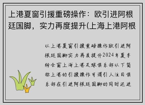 上港夏窗引援重磅操作：欧引进阿根廷国脚，实力再度提升(上海上港阿根廷外援)