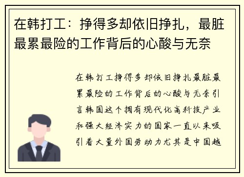 在韩打工：挣得多却依旧挣扎，最脏最累最险的工作背后的心酸与无奈