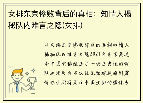 女排东京惨败背后的真相：知情人揭秘队内难言之隐(女排)