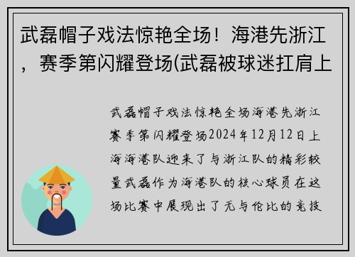 武磊帽子戏法惊艳全场！海港先浙江，赛季第闪耀登场(武磊被球迷扛肩上)