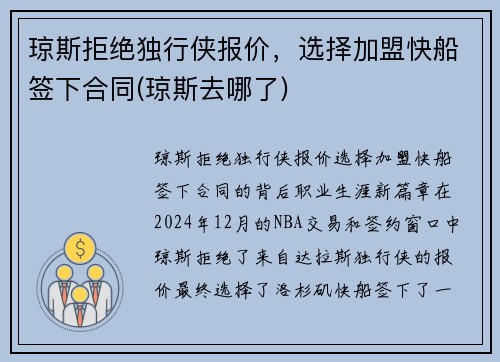 琼斯拒绝独行侠报价，选择加盟快船签下合同(琼斯去哪了)