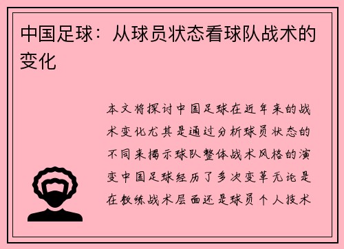 中国足球：从球员状态看球队战术的变化