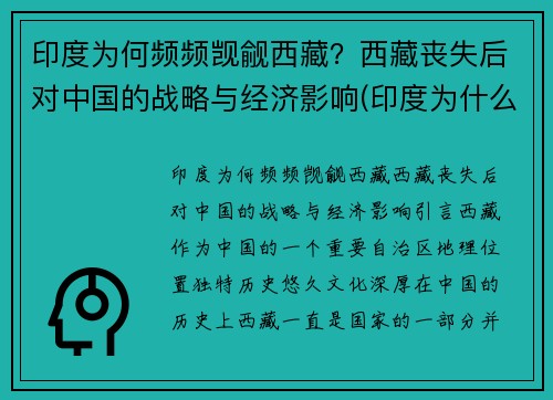 印度为何频频觊觎西藏？西藏丧失后对中国的战略与经济影响(印度为什么惦记西藏)