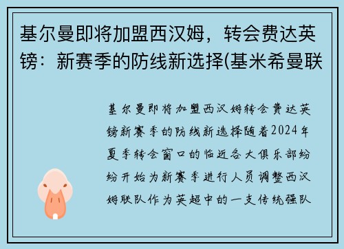 基尔曼即将加盟西汉姆，转会费达英镑：新赛季的防线新选择(基米希曼联)