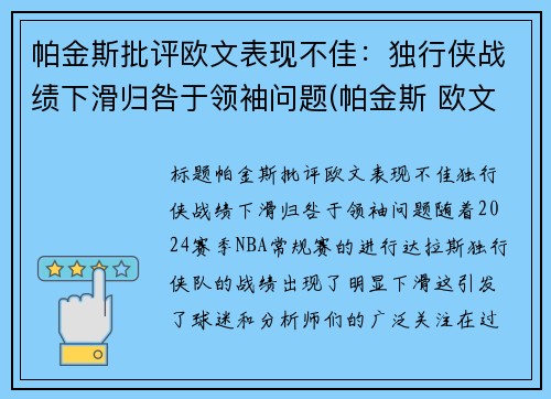 帕金斯批评欧文表现不佳：独行侠战绩下滑归咎于领袖问题(帕金斯 欧文)