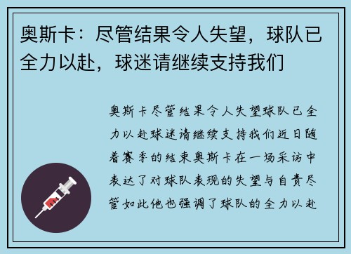 奥斯卡：尽管结果令人失望，球队已全力以赴，球迷请继续支持我们