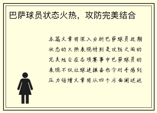 巴萨球员状态火热，攻防完美结合