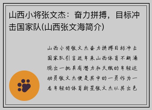 山西小将张文杰：奋力拼搏，目标冲击国家队(山西张文海简介)