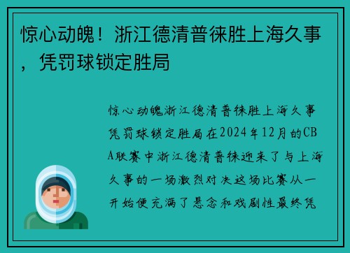 惊心动魄！浙江德清普徕胜上海久事，凭罚球锁定胜局