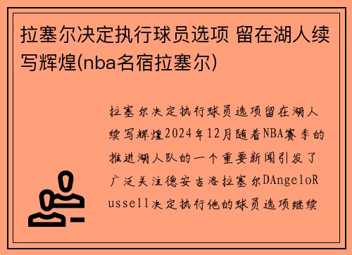 拉塞尔决定执行球员选项 留在湖人续写辉煌(nba名宿拉塞尔)