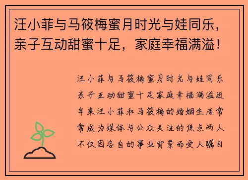 汪小菲与马筱梅蜜月时光与娃同乐，亲子互动甜蜜十足，家庭幸福满溢！