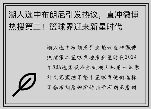 湖人选中布朗尼引发热议，直冲微博热搜第二！篮球界迎来新星时代