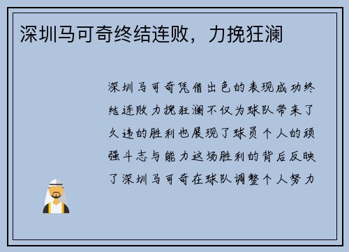 深圳马可奇终结连败，力挽狂澜