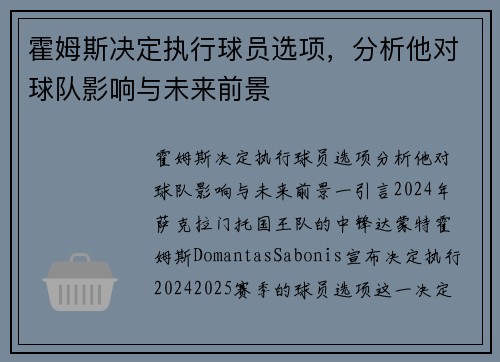 霍姆斯决定执行球员选项，分析他对球队影响与未来前景