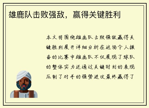 雄鹿队击败强敌，赢得关键胜利