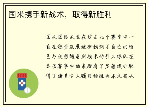 国米携手新战术，取得新胜利