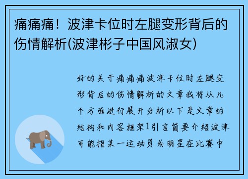 痛痛痛！波津卡位时左腿变形背后的伤情解析(波津彬子中国风淑女)