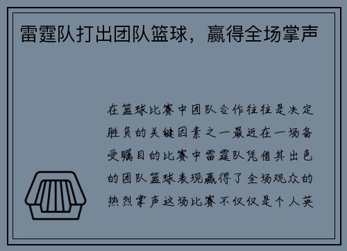 雷霆队打出团队篮球,赢得全场掌声 雷霆队打出团队篮球,赢得全场掌声