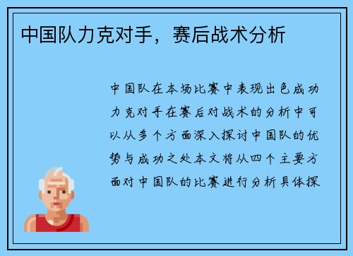 中国队力克对手，赛后战术分析