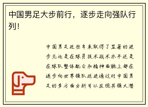 中国男足大步前行，逐步走向强队行列！